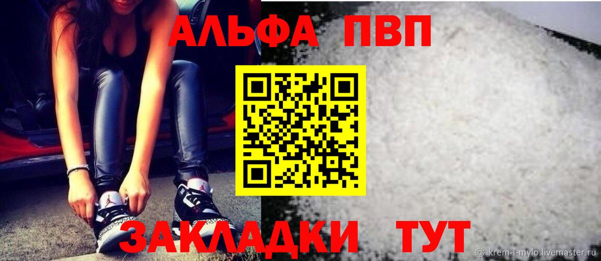 Сосновоборск  Alpha PVP кристаллы  А ПВП  А ПВП Crystall  Вход с VPN 