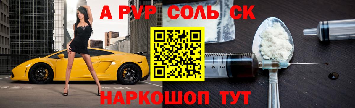 APVP Crystall Сосновоборск