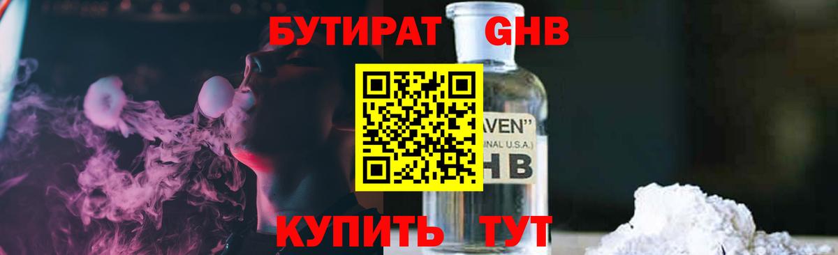 Сосновоборск  БУТИРАТ вода  БУТИРАТ  Вход с VPN 