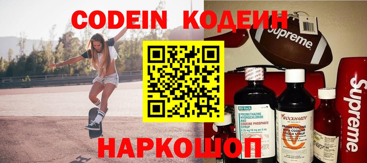 Кодеиновый сироп Lean напиток Lean (лин) Сосновоборск