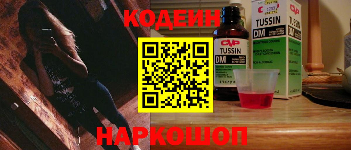 Кодеин напиток Lean (лин)  Вход с VPN  Codein напиток Lean (лин)  Сосновоборск 