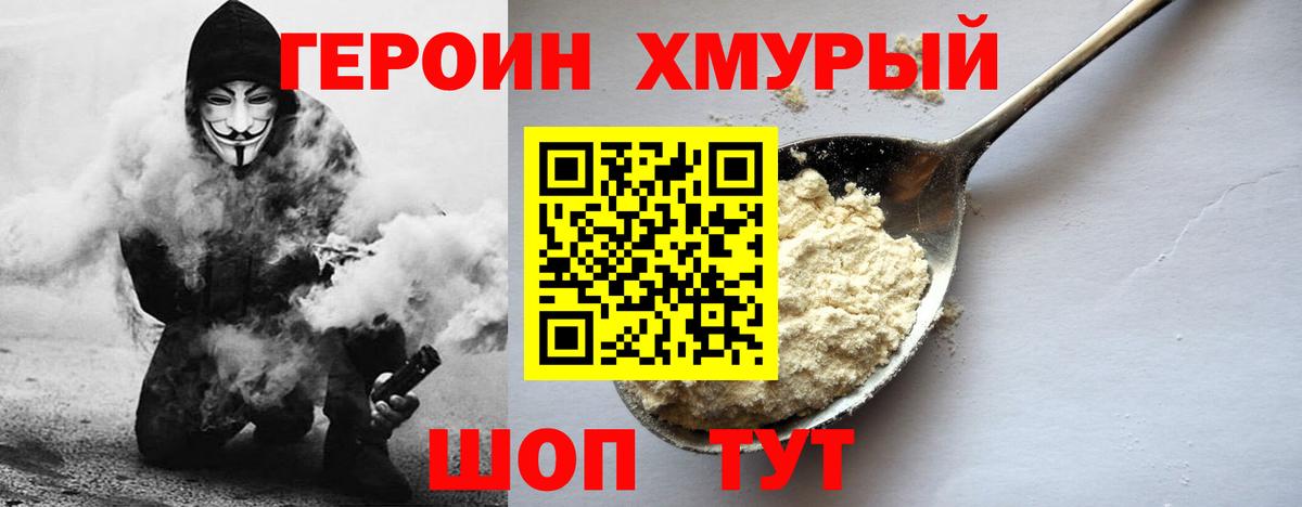 Сосновоборск  Героин хмурый  Вход с VPN 